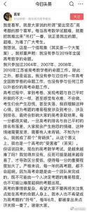 ​2019高考全国一卷数学葛军出题？“数学帝”葛军发声明辟谣