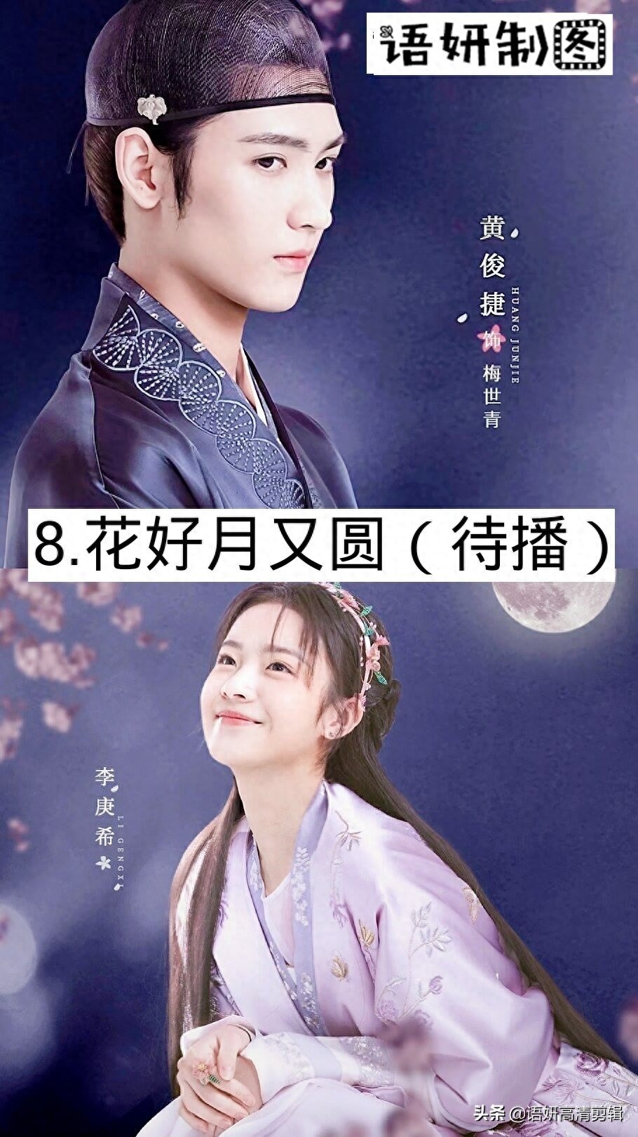 11部黄俊捷出演的影视剧，你看过哪几部？哪部最好看？