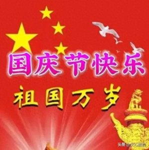 ​2024年国庆节最炽热最浓烈的15条朋友圈高级文案