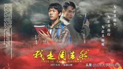 ​致敬！山东这位青年：就读名校，投笔从戎，24岁壮烈牺牲，成为电影主人公！