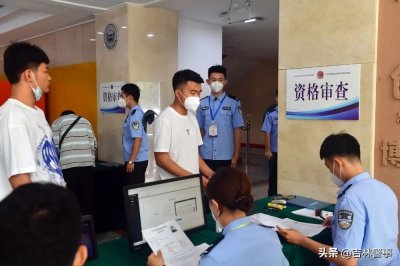 吉林省公安院校考生体检面试和体能测试在吉林警察学院进行