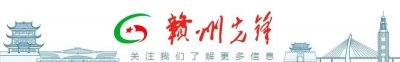 田辉参加指导赣州市委统战部领导班子民主生活会