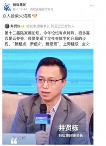 ​支付宝母公司蚂蚁金服更名：“金服”变“科技”！还拿掉了“浙江”，回应：蚂
