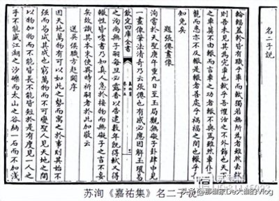 ​苏轼的名字号