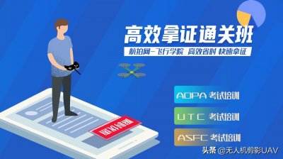 ​无人机驾驶证怎么考？