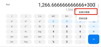 科学计算器使用教程(手机上的科学计算器怎么用)