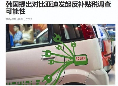 ​韩国对中国动手，推翻中国规矩，将效仿欧盟，对中国电车下手