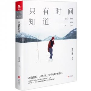 ​哪怕卖不动，我也要用这六个字做书名！蕾拉小姐首部旅行随笔《只有时间知道》