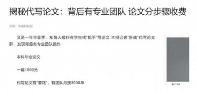 ​博士生 7.5 万买代写论文竟未过审，网友热议，这下学籍估计保不住