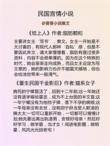 ​葵葵推文：民国言情小说推荐丨民国文推文书单