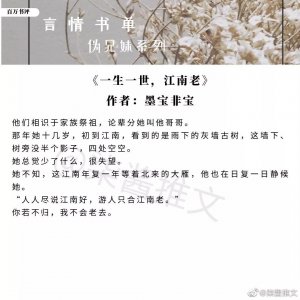 ​伪骨科！九本好看的伪兄妹青梅竹马小说。一生一世，江南老。