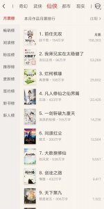 ​修仙小说排名榜前10，凡人修仙排名第4名，第一名是这本书