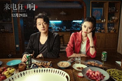 ​《来电狂响》：翻拍喜剧的本土化