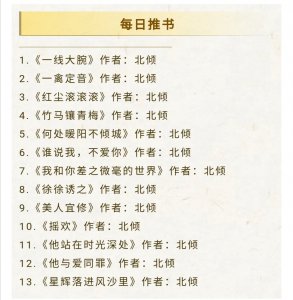 ​北倾小说合集13本