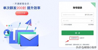 ​网易126免费邮箱注册指南