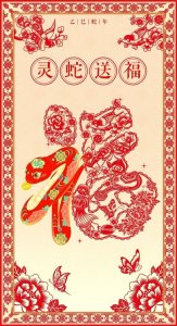 ​灵蛇送福，吉祥如意！