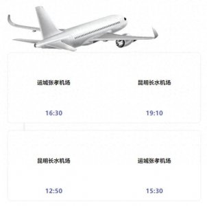 ​运城机场将加密昆明、宁波航线，新开通银川航线