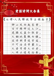 ​爱国诗词 | 硬笔书法作品大集合！