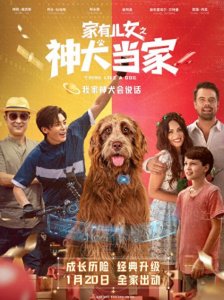 ​跨国巨星联袂出演，家庭喜剧《家有儿女之神犬当家》将震撼上映！
