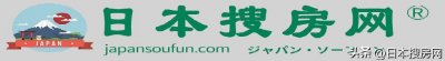 ​日本房价真的不贵吗