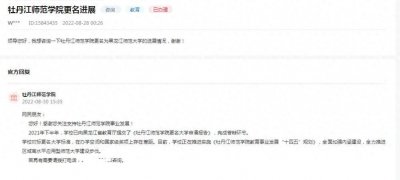 ​牡丹江师范学院：更名大学在办学空间和国家级奖项上存在差距