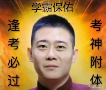 ​栾云平踢开自己的学霸人设，一再强调他不是清华的，是自考