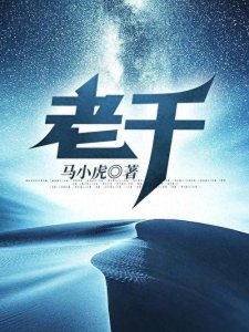 ​三本热门的老千类小说推荐，做局出千、尔虞我诈！