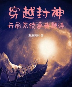 ​推荐三本玄幻小说 重生修仙世界，有了系统就无所不能！书荒必追