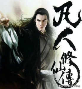 ​49本凡人流小说评分及优缺点 最全的凡人流小说汇总