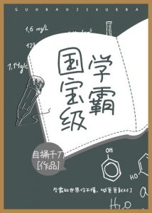 ​学霸的世界你不懂，跪下叫爸爸就对了 | 小说推荐--学霸文