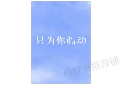 ​5本虐恋情深小说：从此以往，勿复相思，相思与君诀