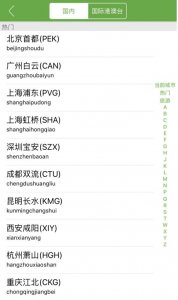 ​「民航小科普」登机牌上的“机场三字码”，你注意到了吗？