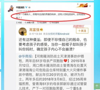 ​周口籍烈士母亲产子遭侮辱指责 当事网友被单位解聘