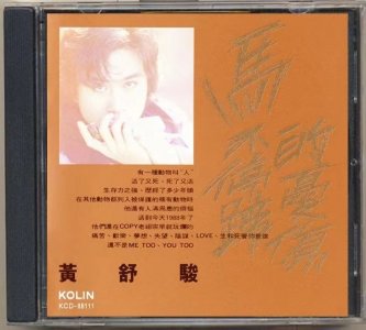 ​黄舒骏是否真的是江郎才尽？