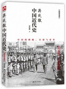 ​三位史学大咖的《中国近代史》，哪本最值得读？
