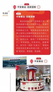 ​城西客运站春节班次全攻略 助您顺畅出行