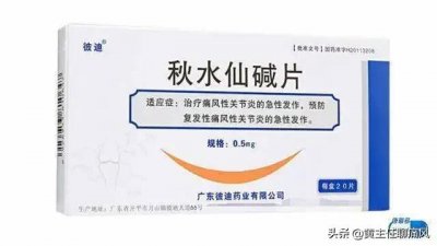 ​秋水仙碱混合其他药物服用致死，千万不要乱吃药