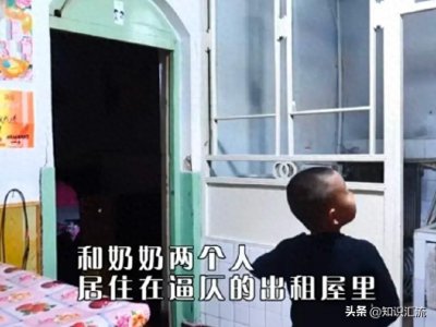 ​令人泪目！山西8岁男孩