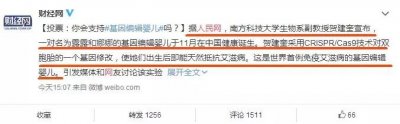 ​全球首例基因编辑婴儿在中国诞生！背后藏着多少谜？