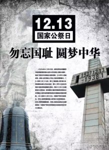 ​国家公祭日▕ 这些创意海报打满分！