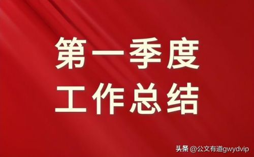 2023年第一季度工作总结(访惠聚工作队第一季度工作总结)-第1张图片-
