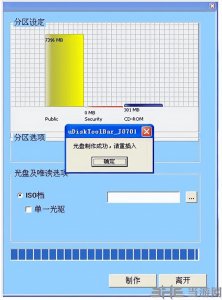 ​u盘加密软件有哪些推荐（uDiskToolBar——U盘分区加密软件推荐）