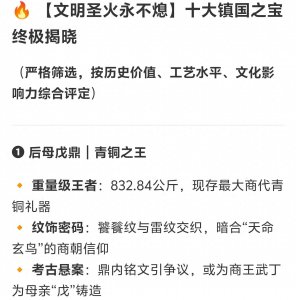 ​DeepSeek精选：中华十大镇国之宝，千年传奇震撼世界