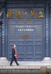 ​纪录片《论语与算盘》：用《论语》打量日本，思考自己