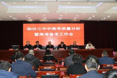 ​临汾三中：躬身入局久久为功 挺膺担当向胜而行