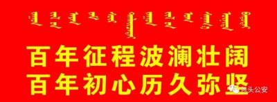 ​@包头人，最近冒充公安局电信诈骗频发，请小心！