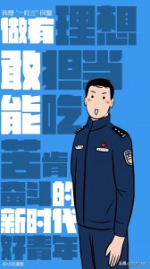 ​“一拐至一杠三”警察专属热血壁纸