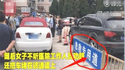 ​堵医院救生通道，咆哮警察，“劳斯莱斯女”这是有谁撑腰？