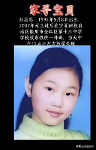 ​15岁初三女学生在放学回家的路上离奇失踪，其家人苦寻17年仍无果