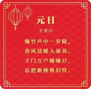 ​15首春节古诗词，和孩子一起过个诗意年~